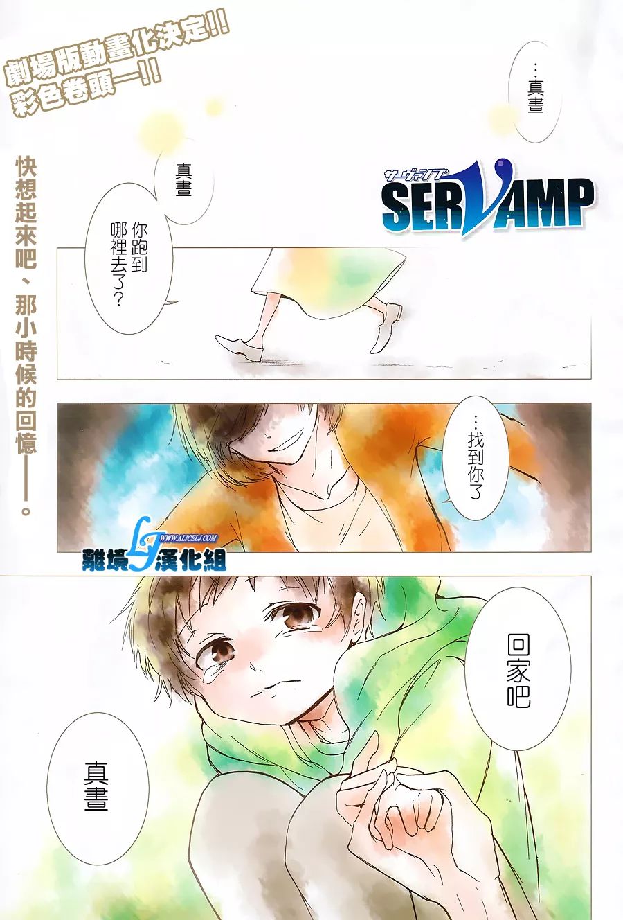 Servamp - 65話 - 5