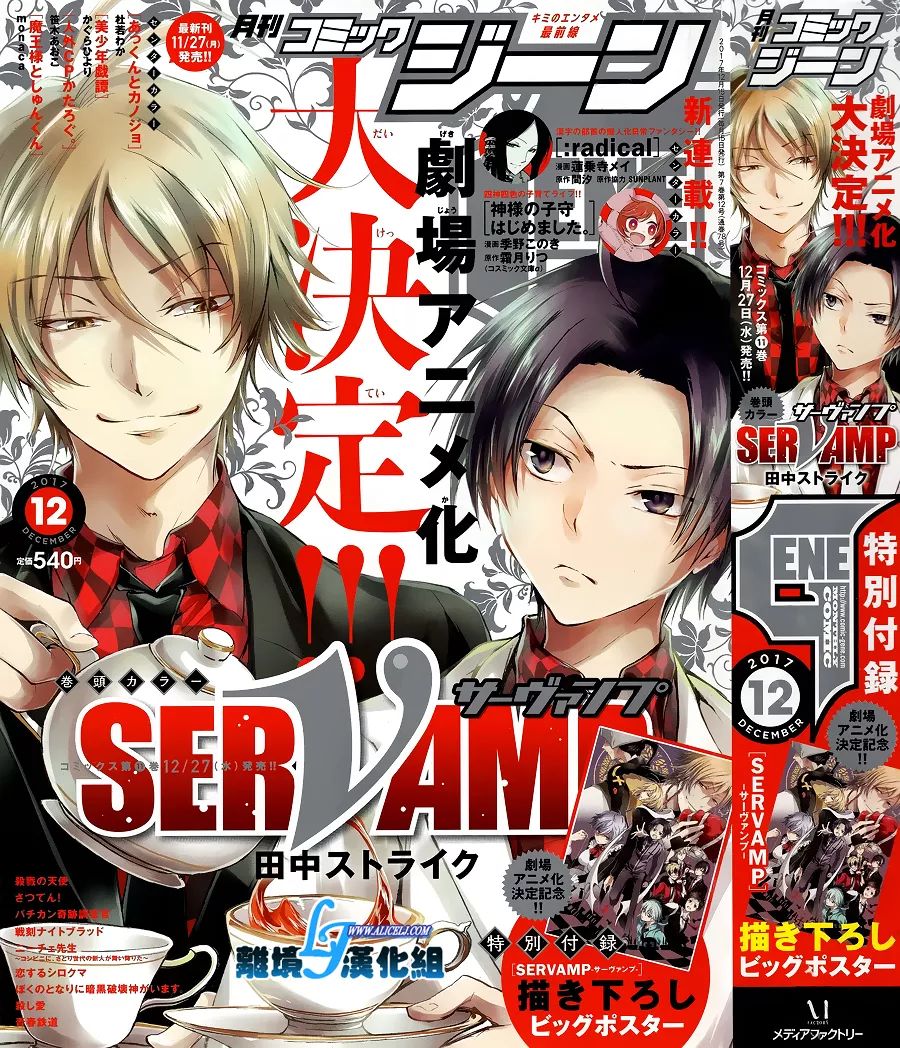 Servamp - 67話 - 1