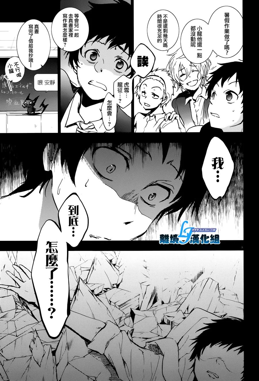 Servamp - 67話 - 4