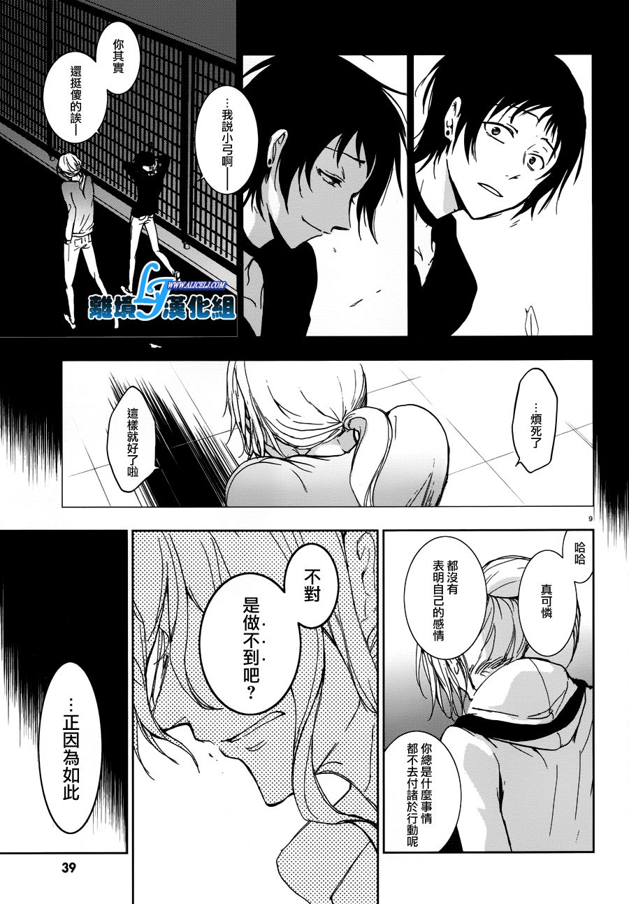 Servamp - 69話 - 2