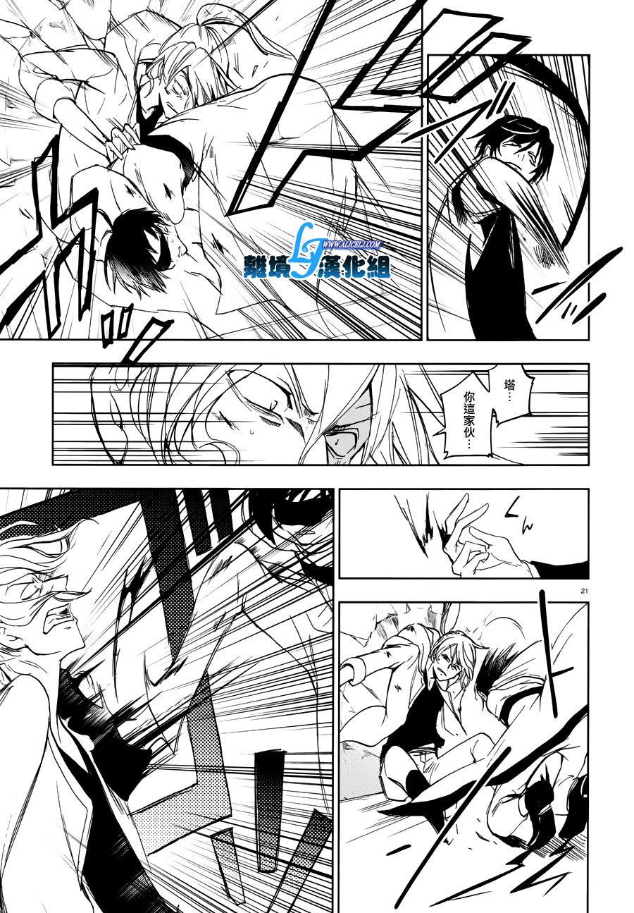 Servamp - 69話 - 6