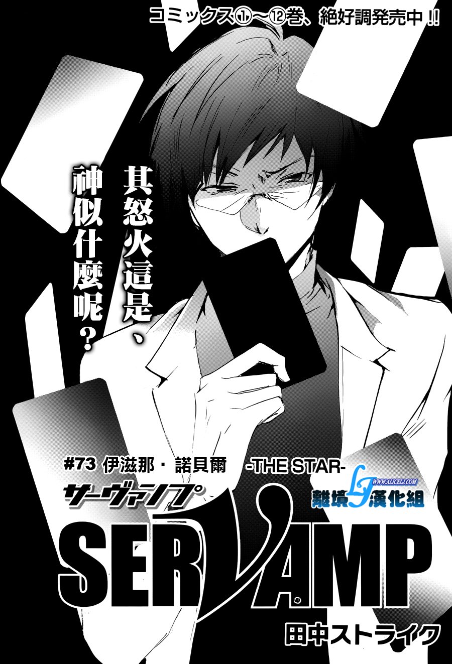 Servamp - 71話 - 4