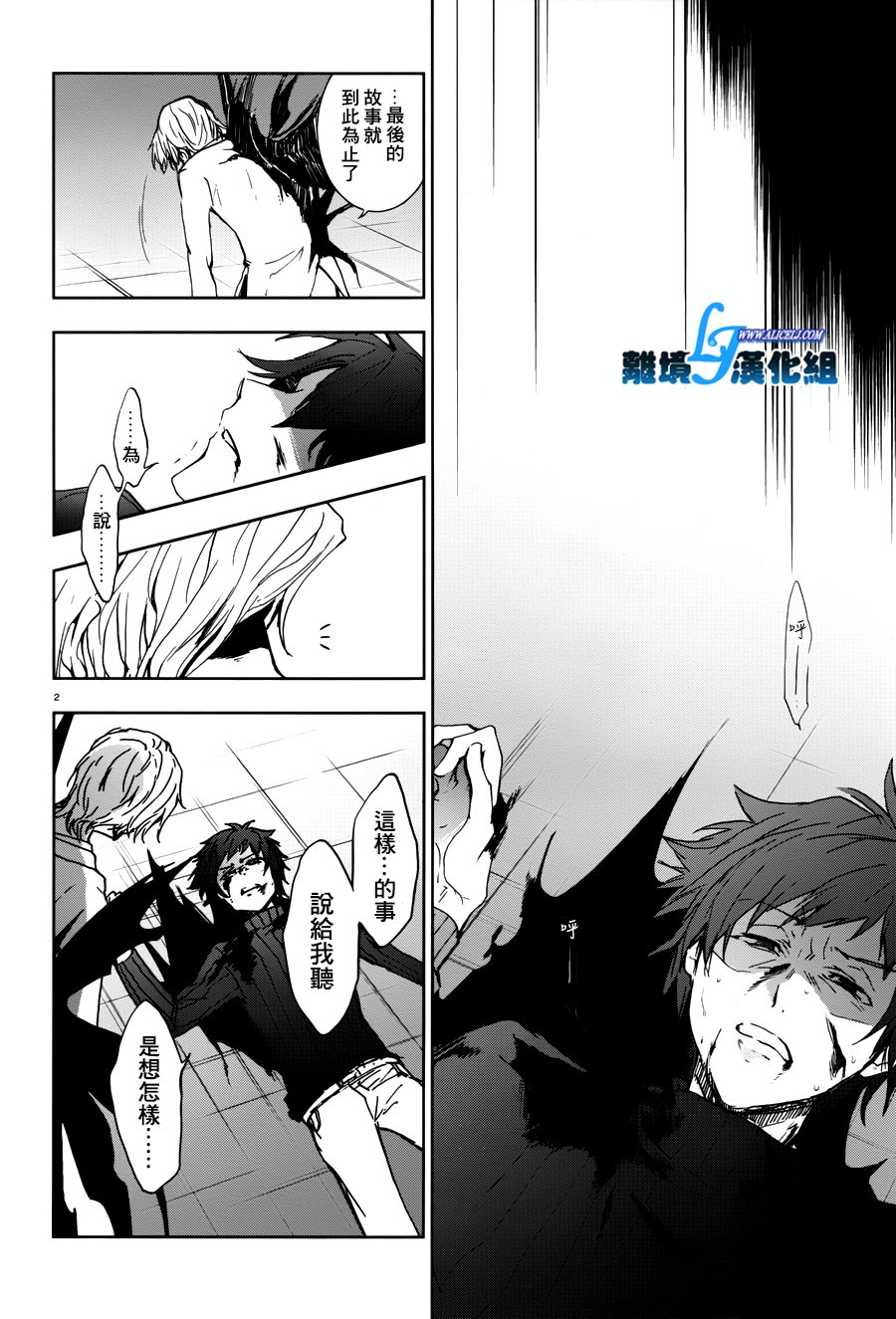 Servamp - 71話 - 3