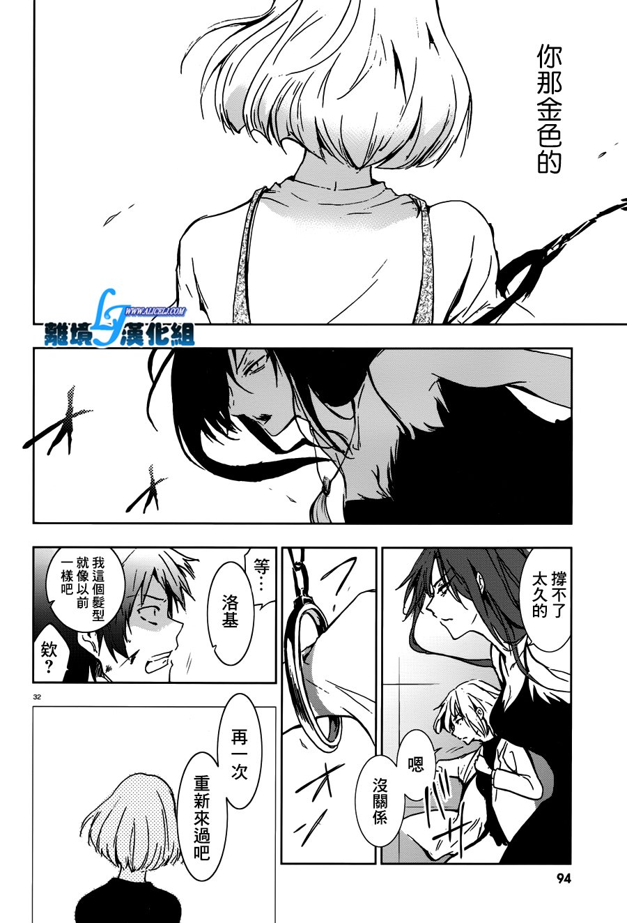 Servamp - 71話 - 4