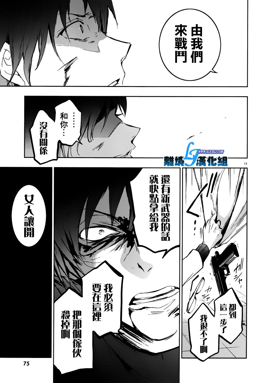 Servamp - 73話 - 7