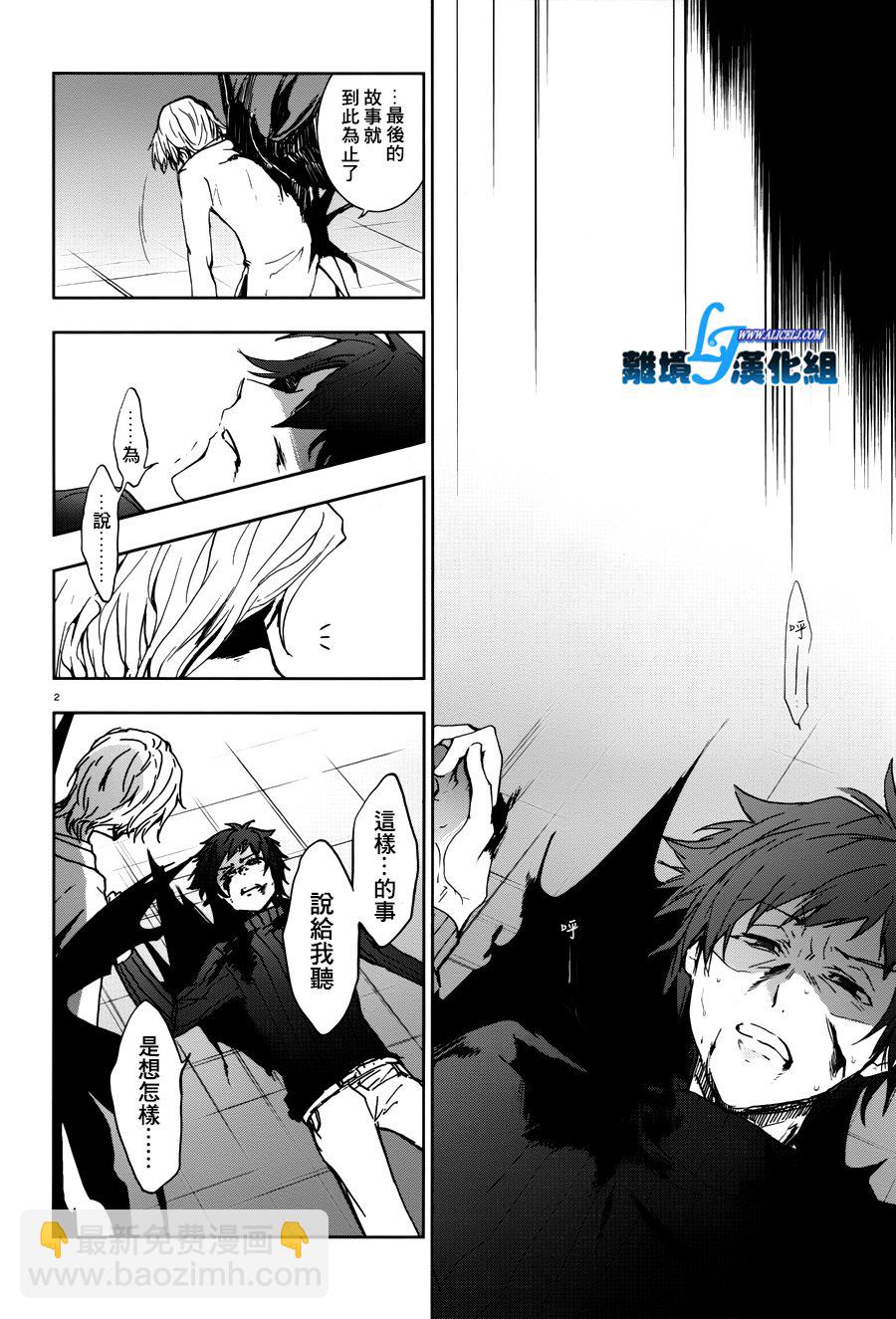 Servamp - 73話 - 3