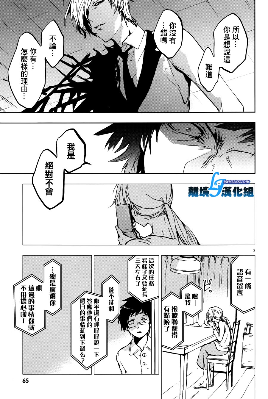 Servamp - 73話 - 4