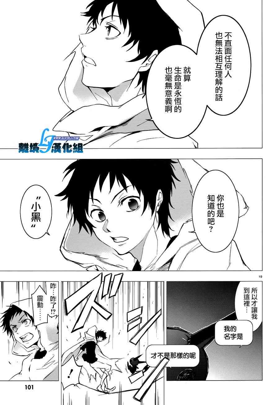 Servamp - 75話 - 5