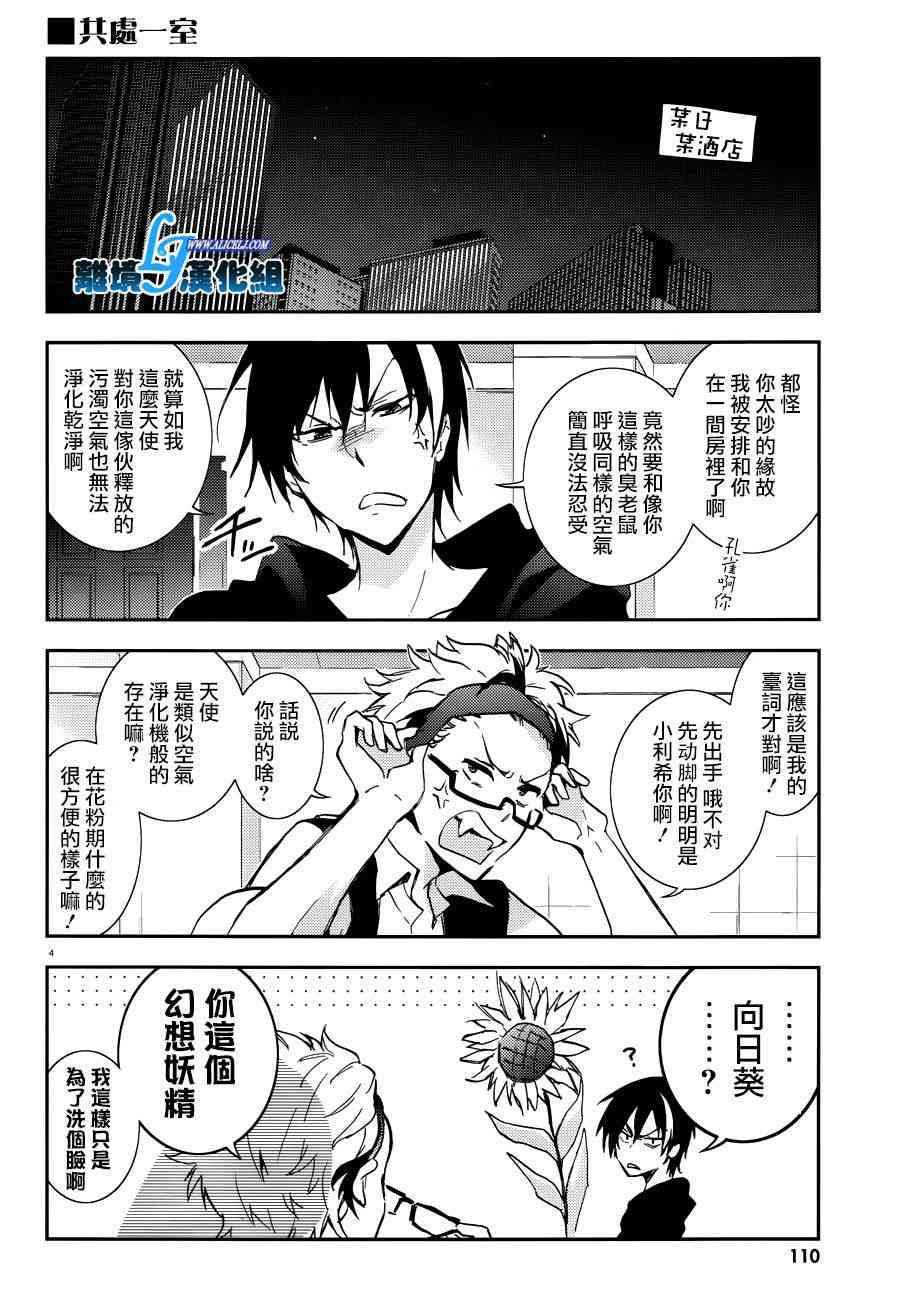 Servamp - 75話 - 6