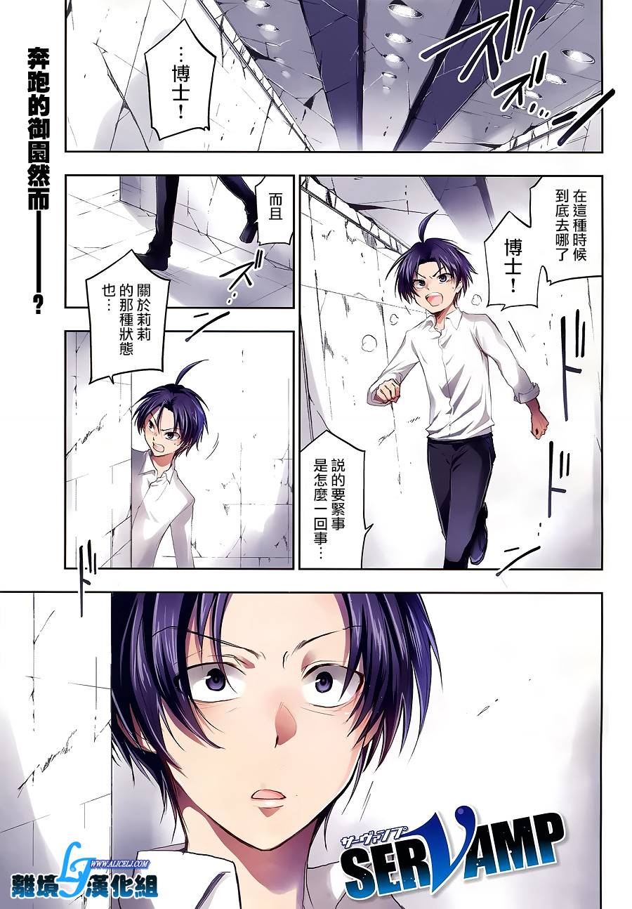 Servamp - 77話 - 1