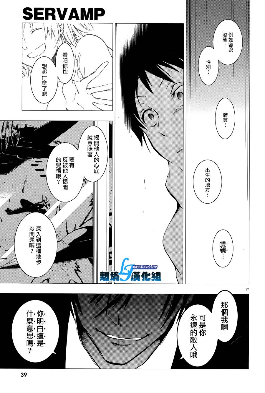 Servamp - 77話 - 3