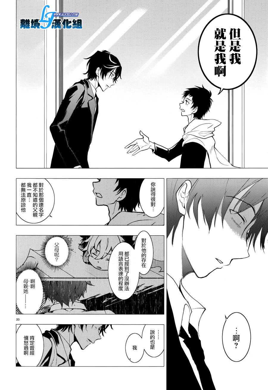 Servamp - 77話 - 6