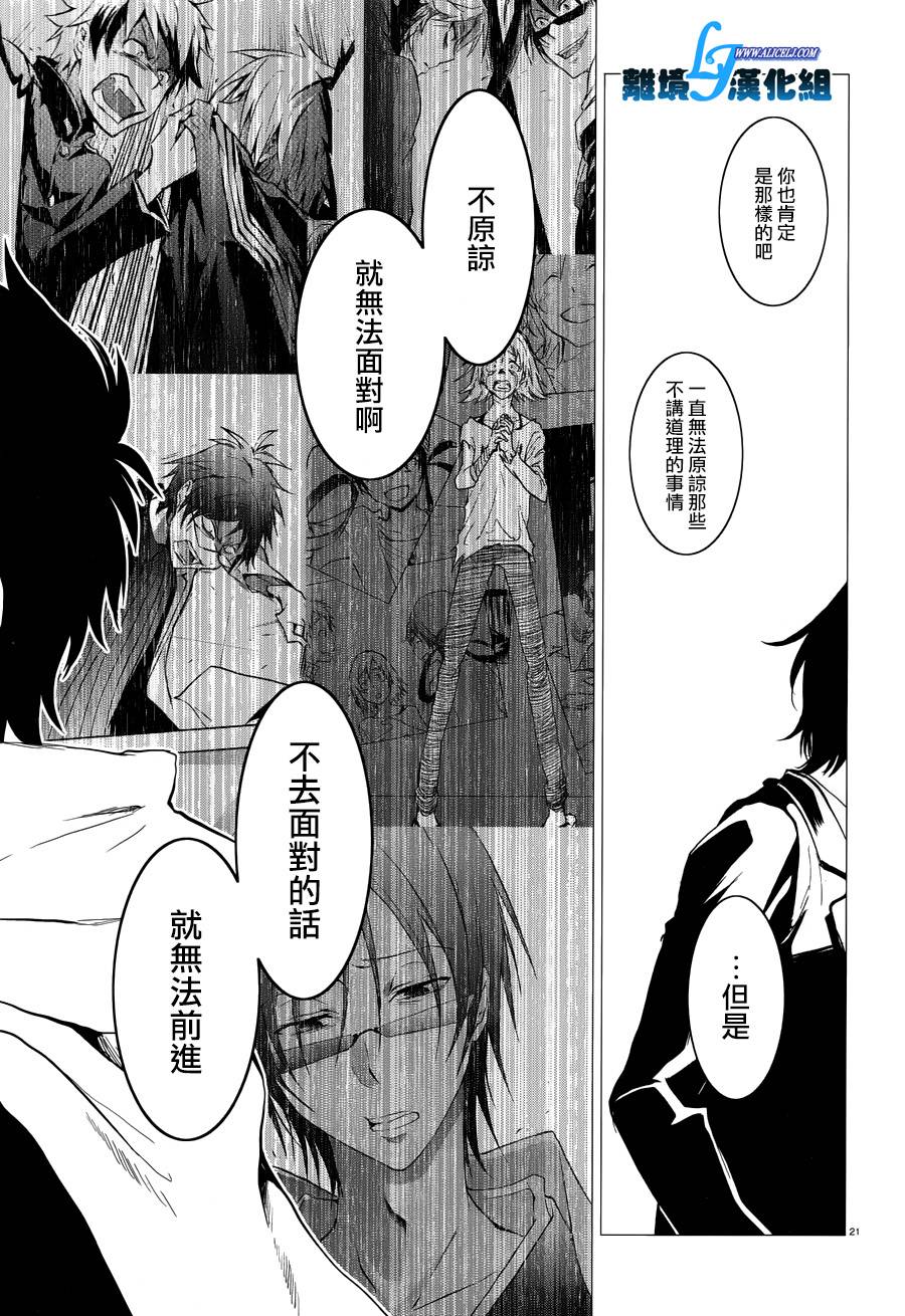 Servamp - 77話 - 7