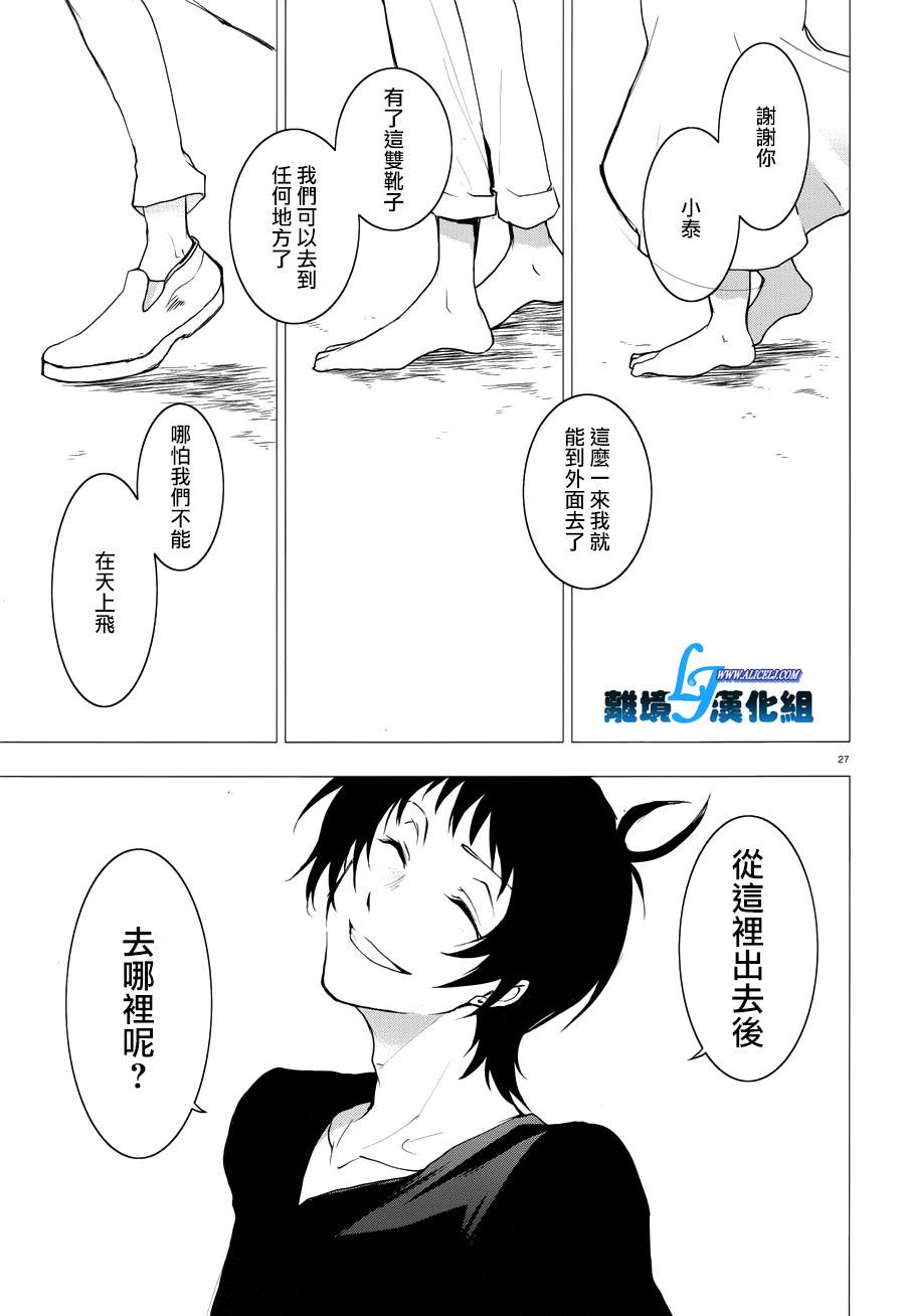 Servamp - 77話 - 6