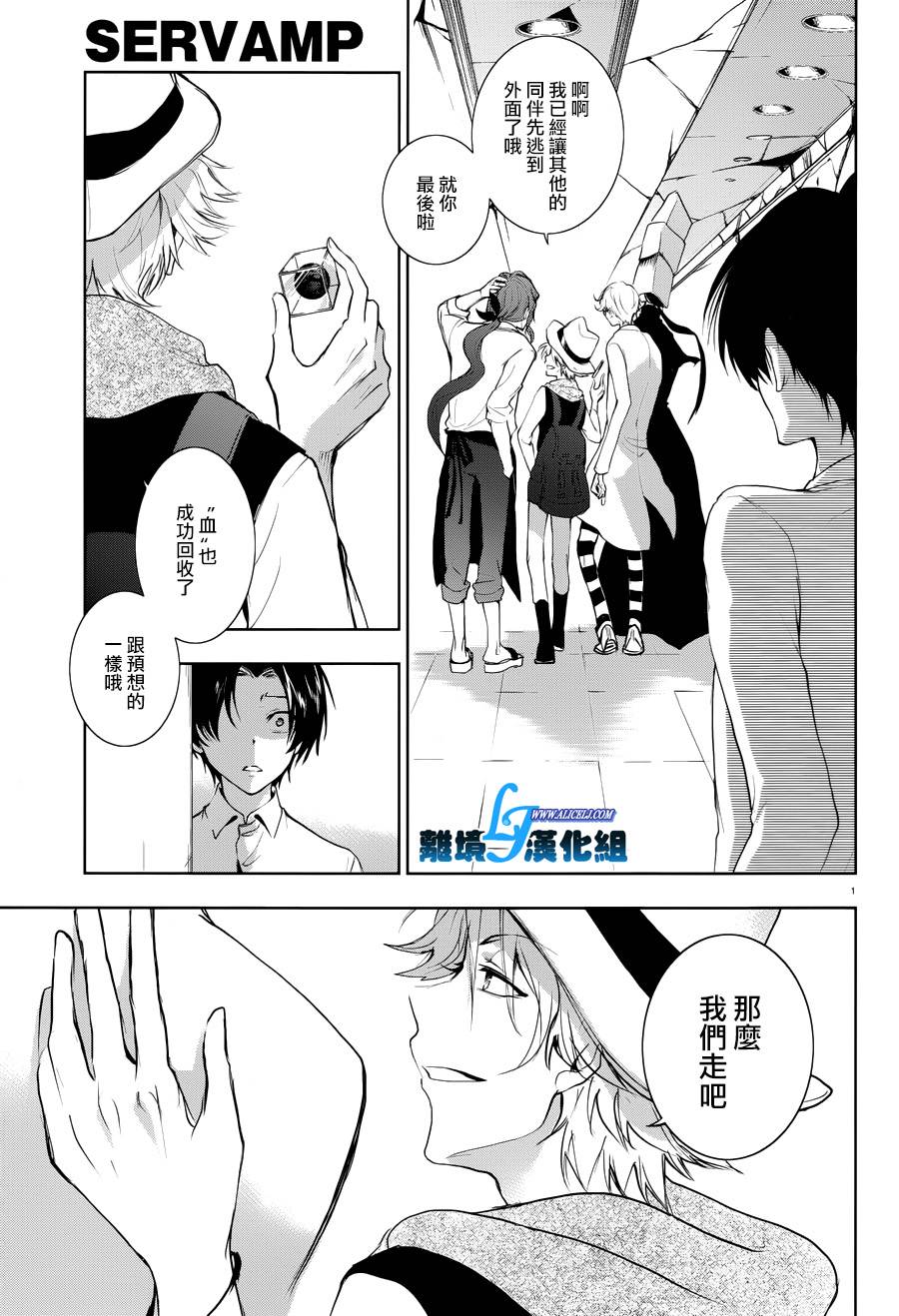 Servamp - 77話 - 4