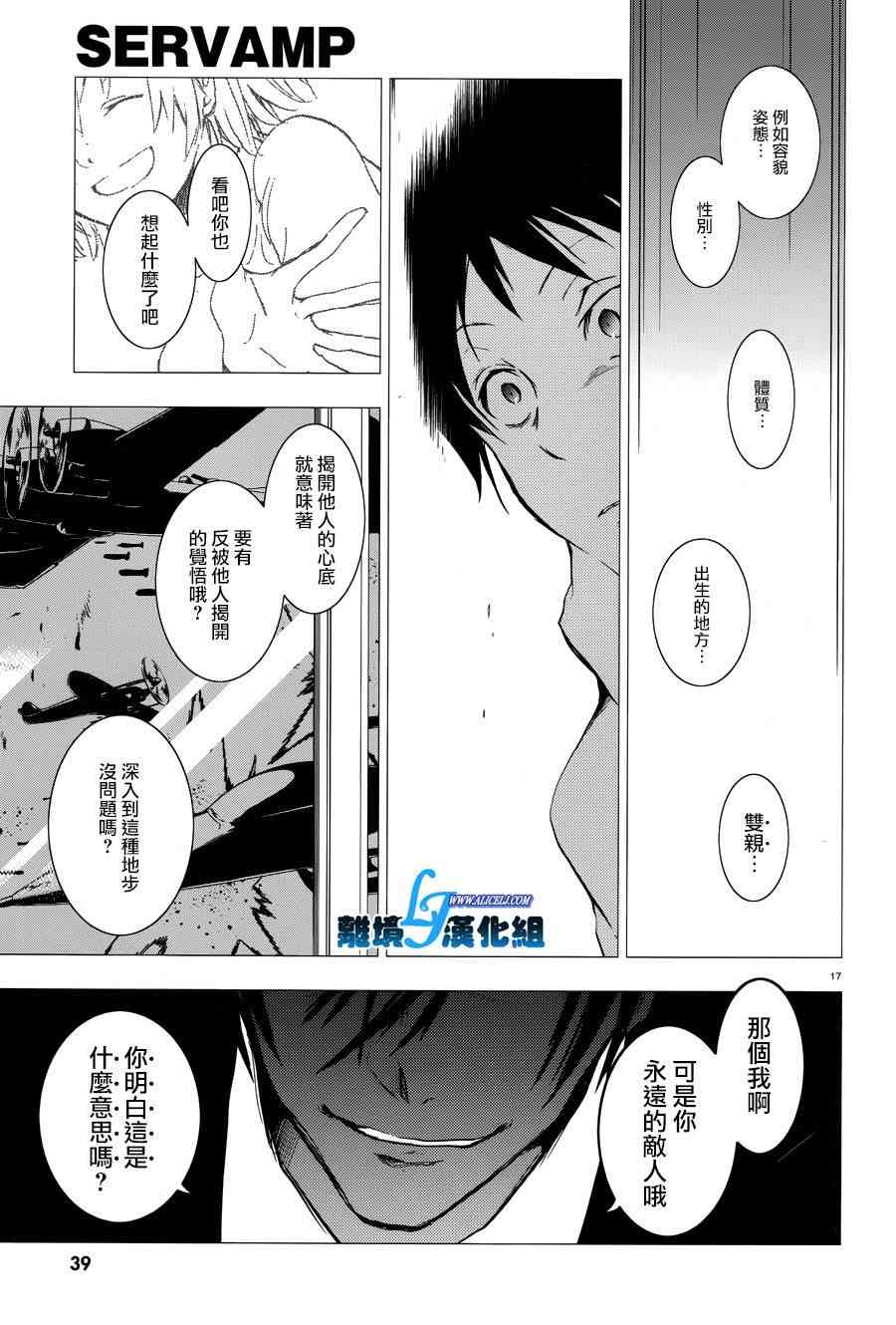 Servamp - 79話 - 4