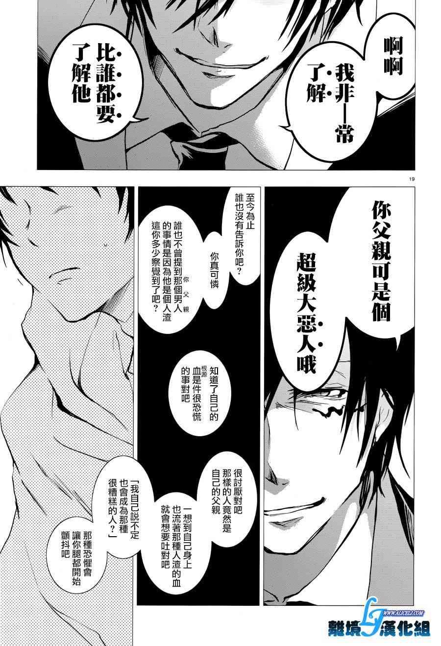 Servamp - 79話 - 6