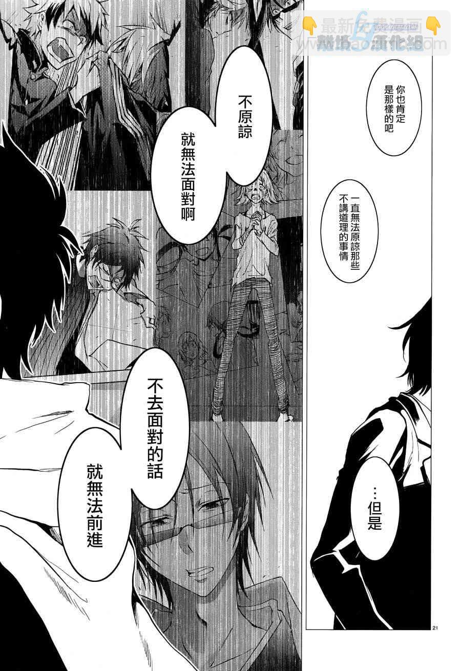 Servamp - 79話 - 1