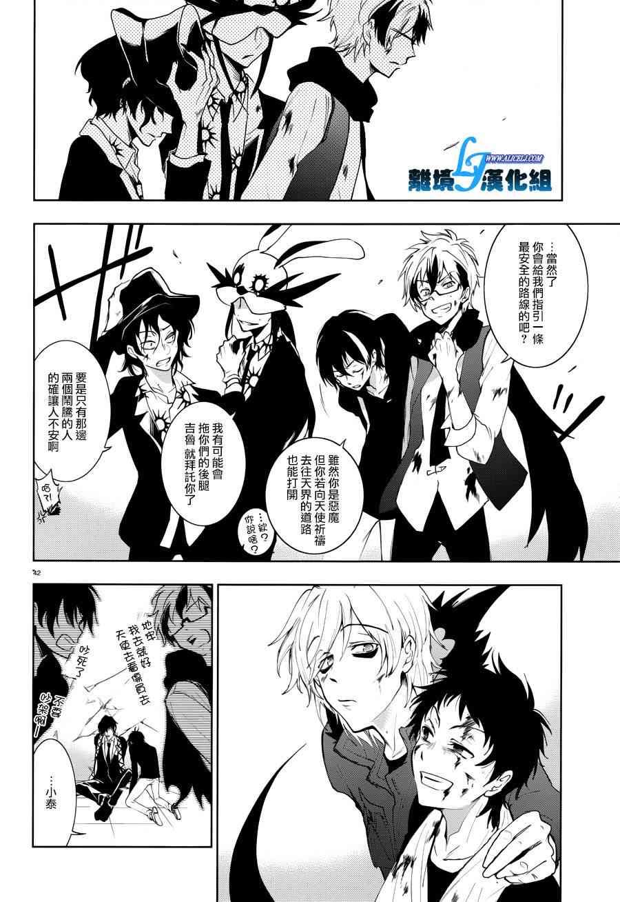 Servamp - 79話 - 7