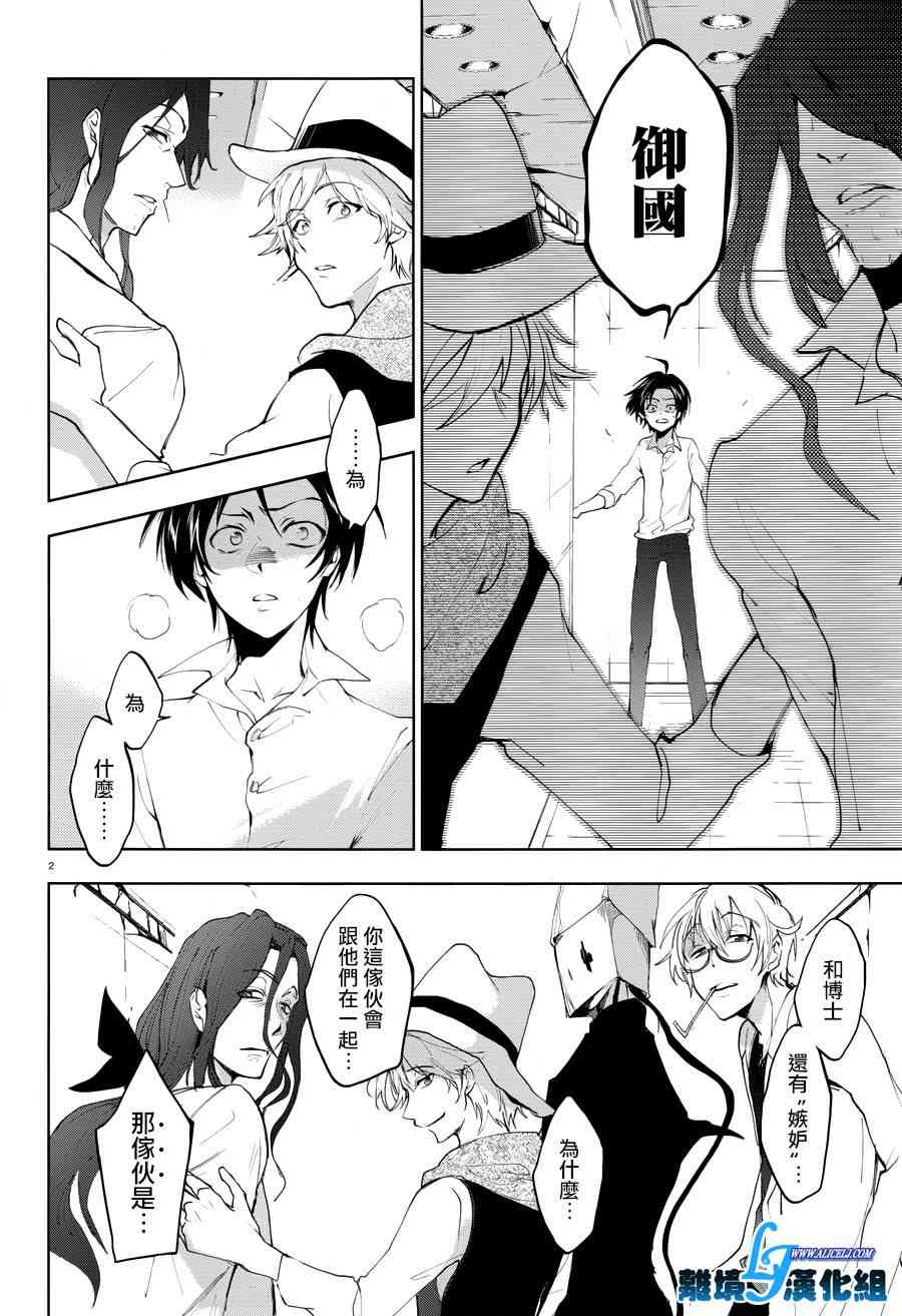 Servamp - 79話 - 5