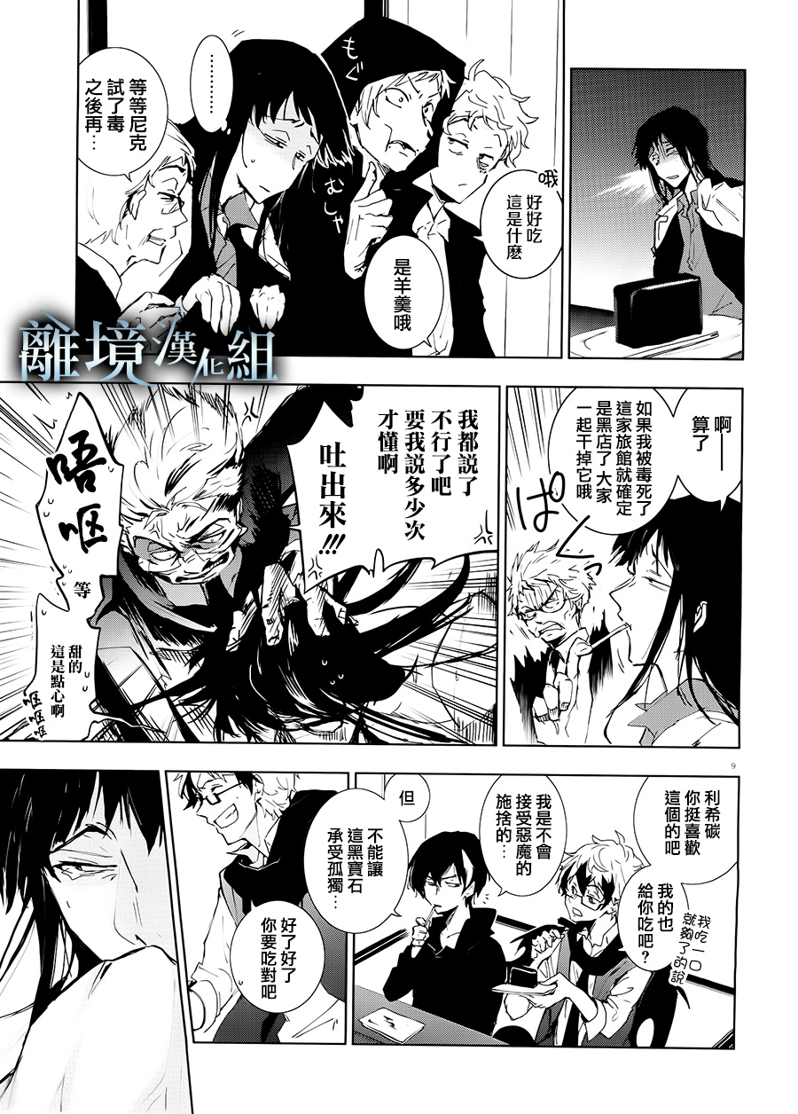 Servamp - 81話 - 4