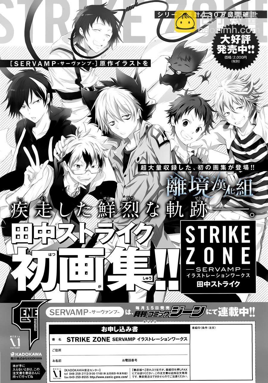 Servamp - 81話 - 5