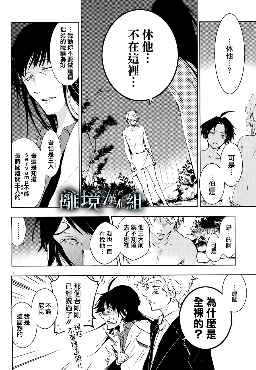 Servamp - 81話 - 5