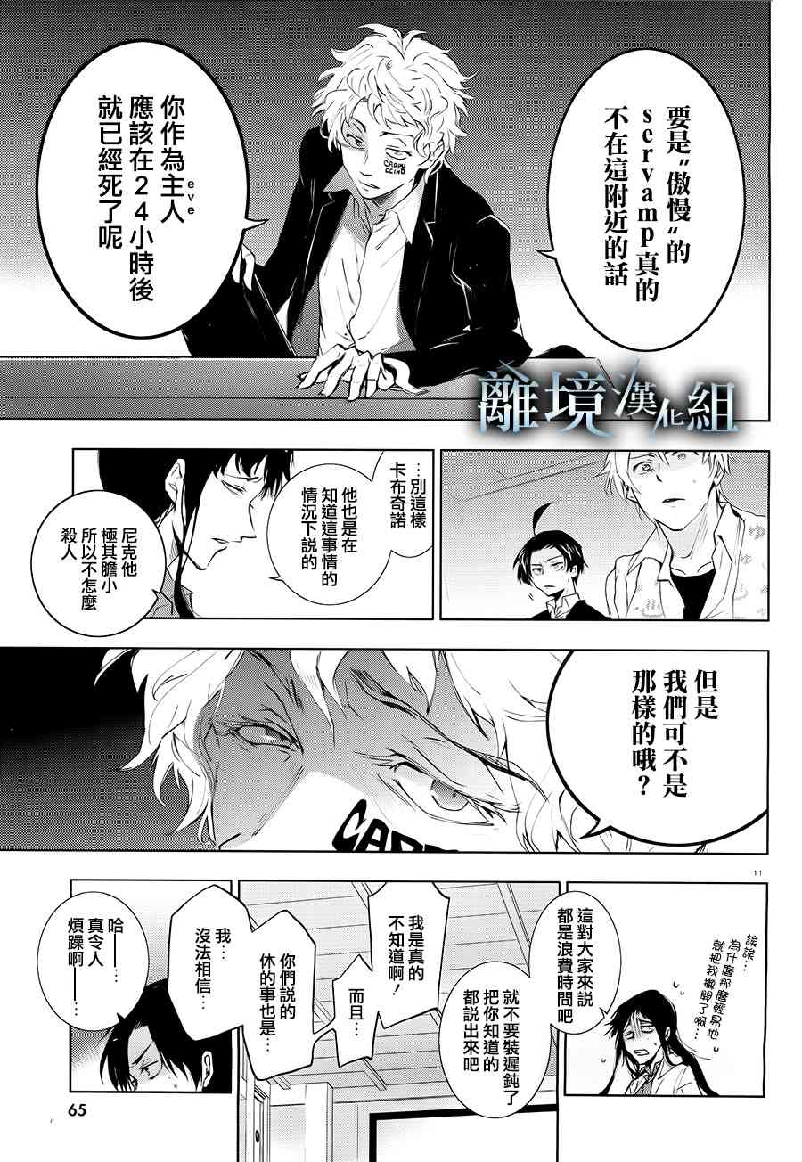 Servamp - 83話 - 6