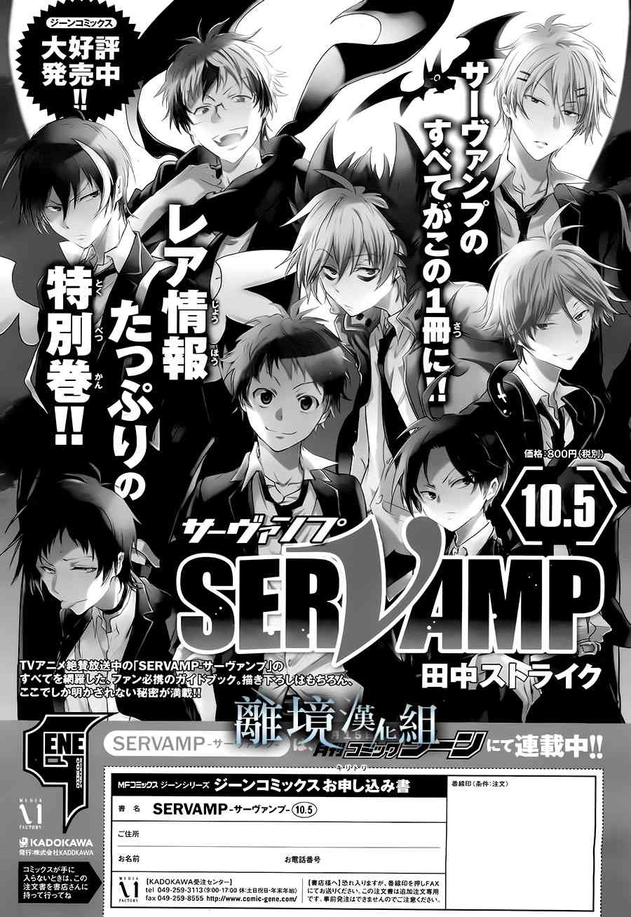 Servamp - 83話 - 6