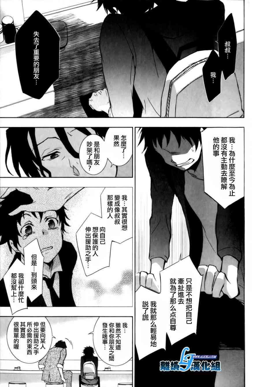 Servamp - 9話 - 4