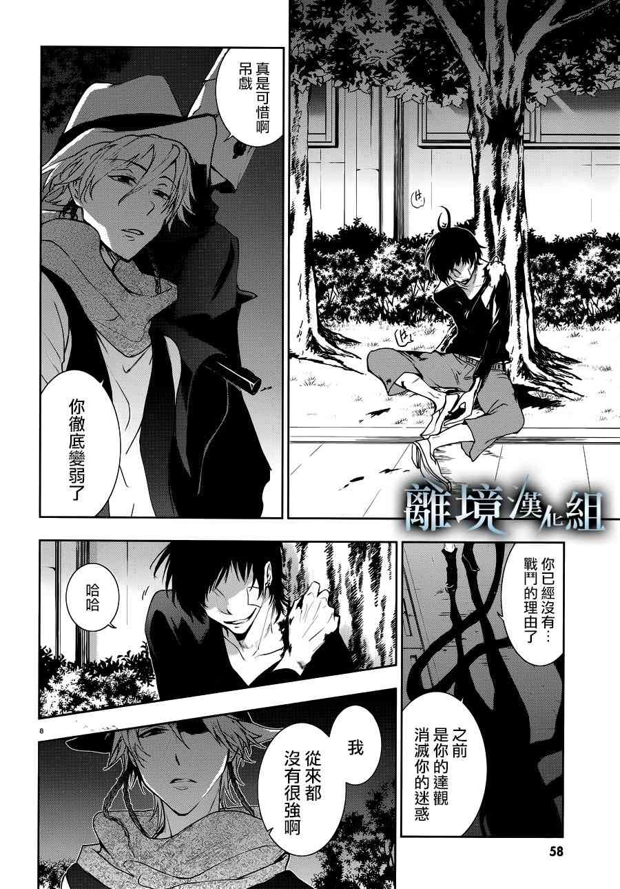 Servamp - 87話 - 5