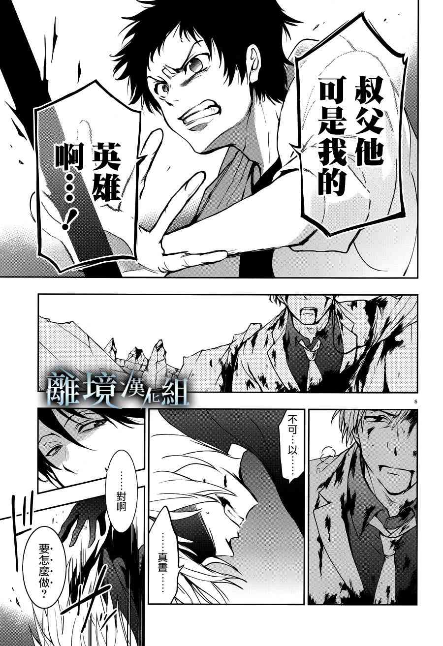 Servamp - 87話 - 2