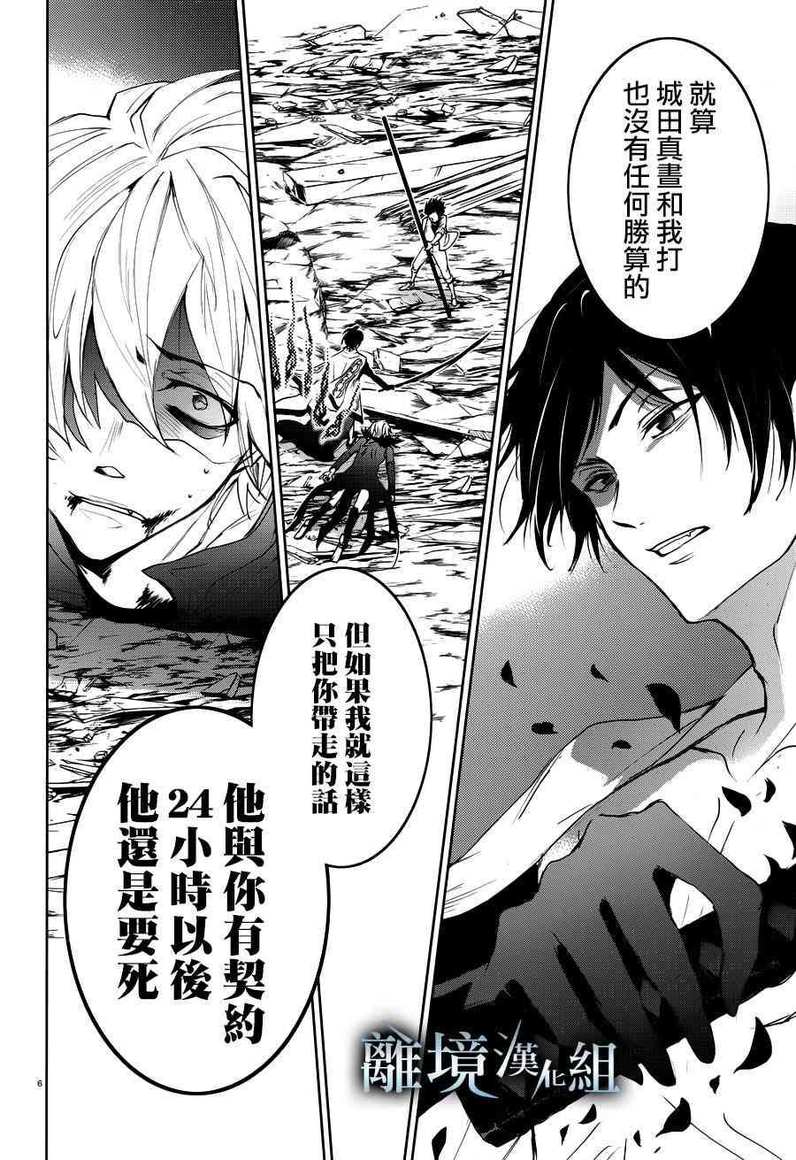 Servamp - 87話 - 3