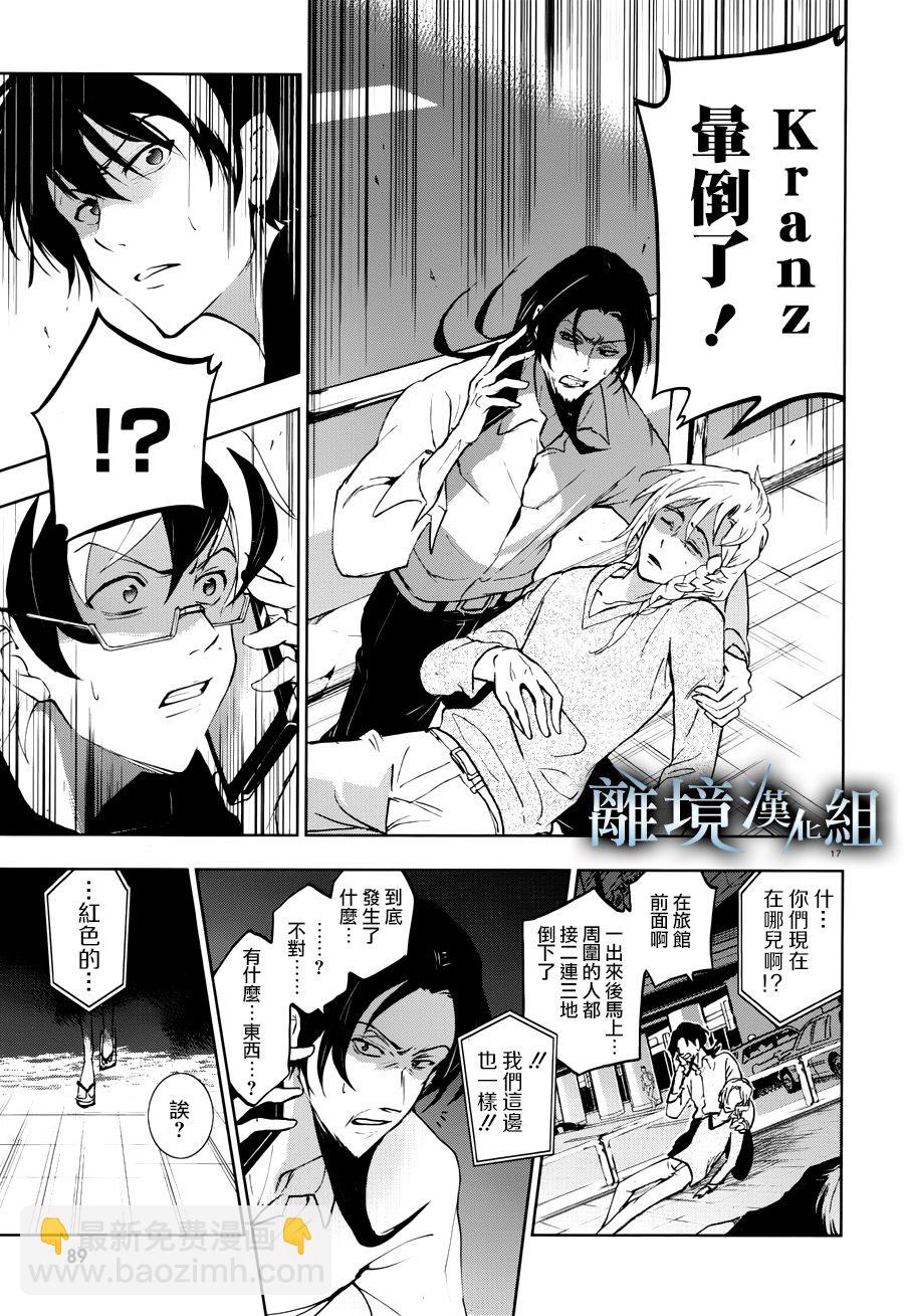 Servamp - 91話 - 3