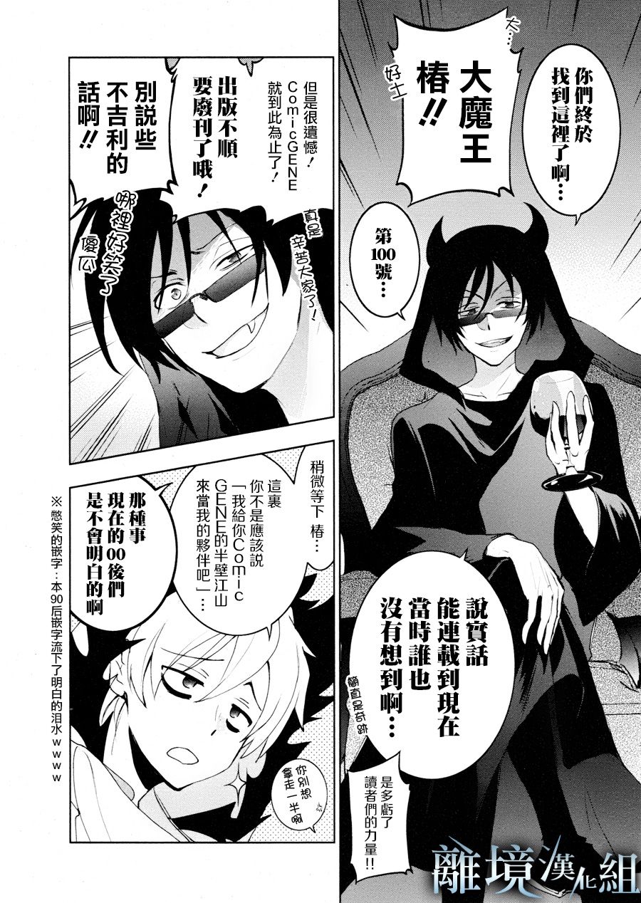 Servamp - 91話 - 8