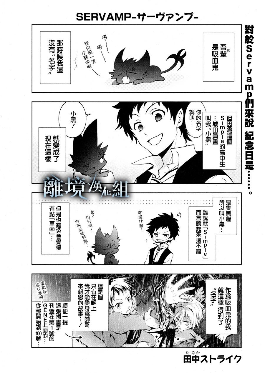 Servamp - 93話 - 3