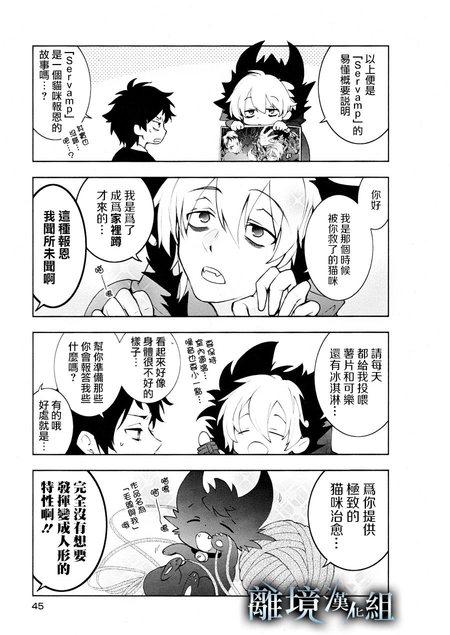 Servamp - 93話 - 4