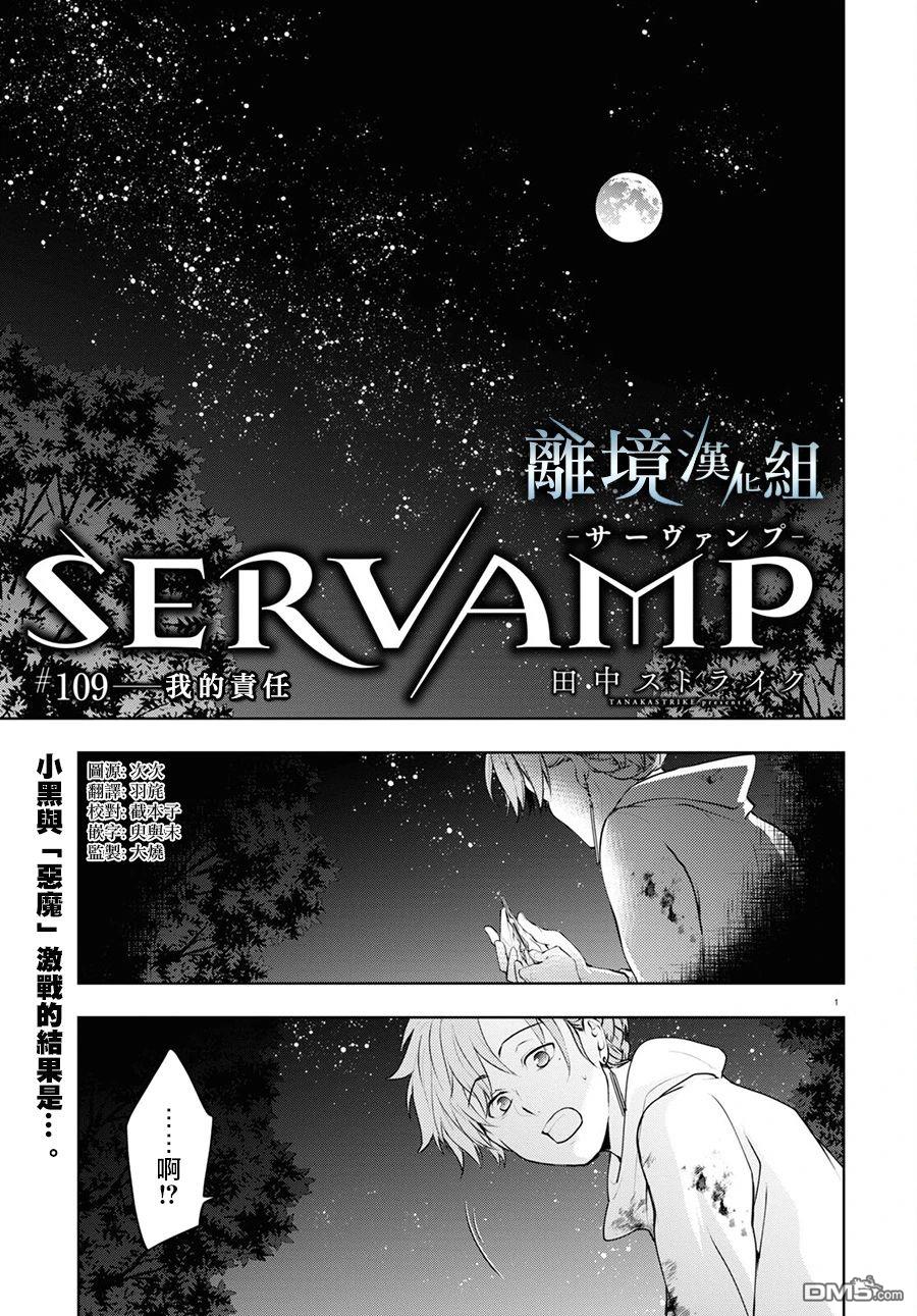 SERVAMP－吸血鬼仆人－ - 第109话 - 1