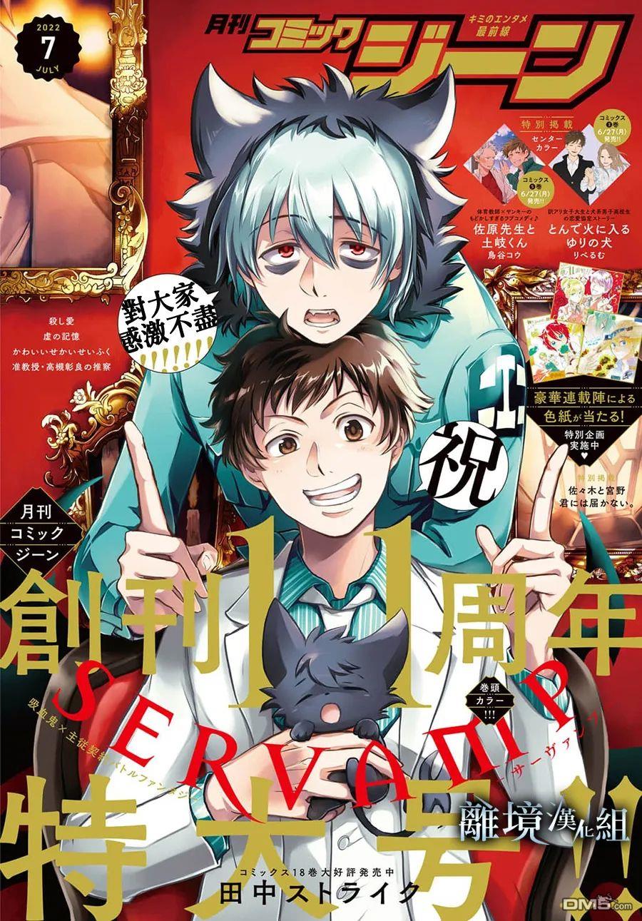 SERVAMP－吸血鬼僕人－ - 第119話 - 1