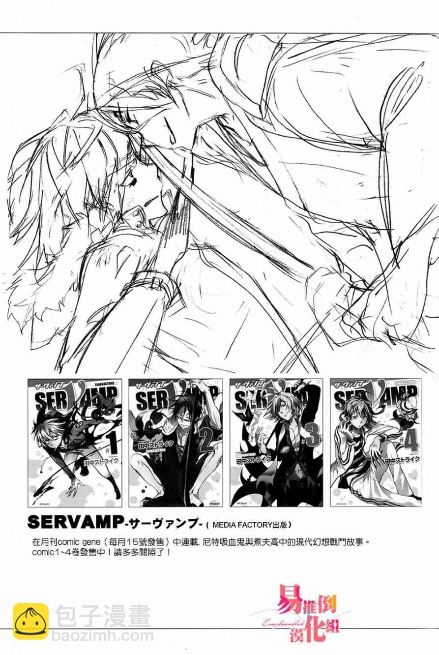 servamp SERVAMP设定集0122