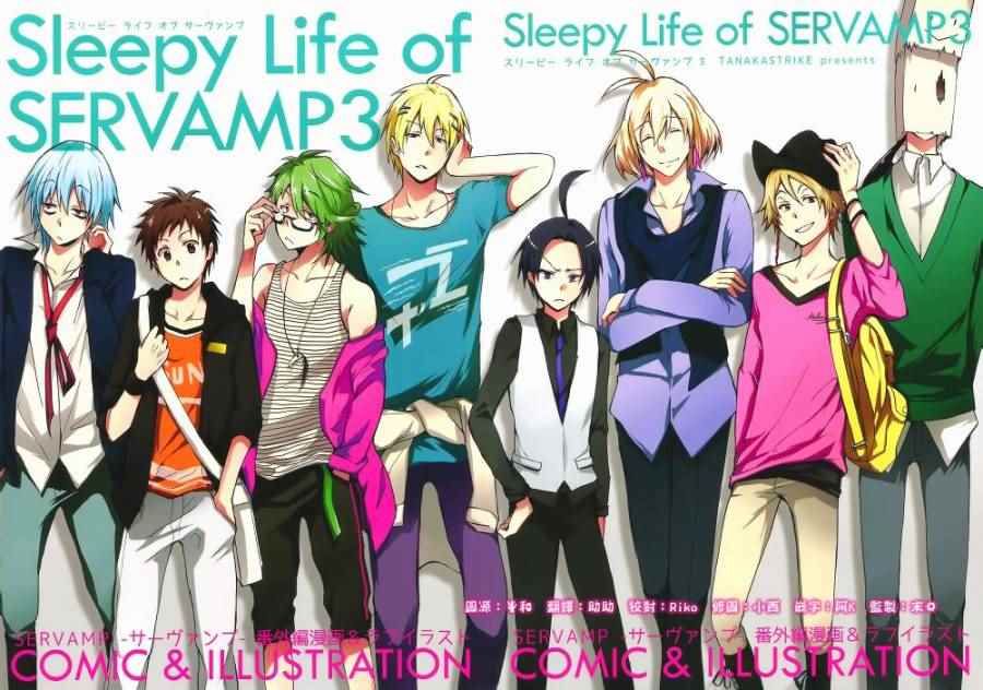 SERVAMP－吸血鬼僕人－ - servamp SERVAMP設定集04 - 1