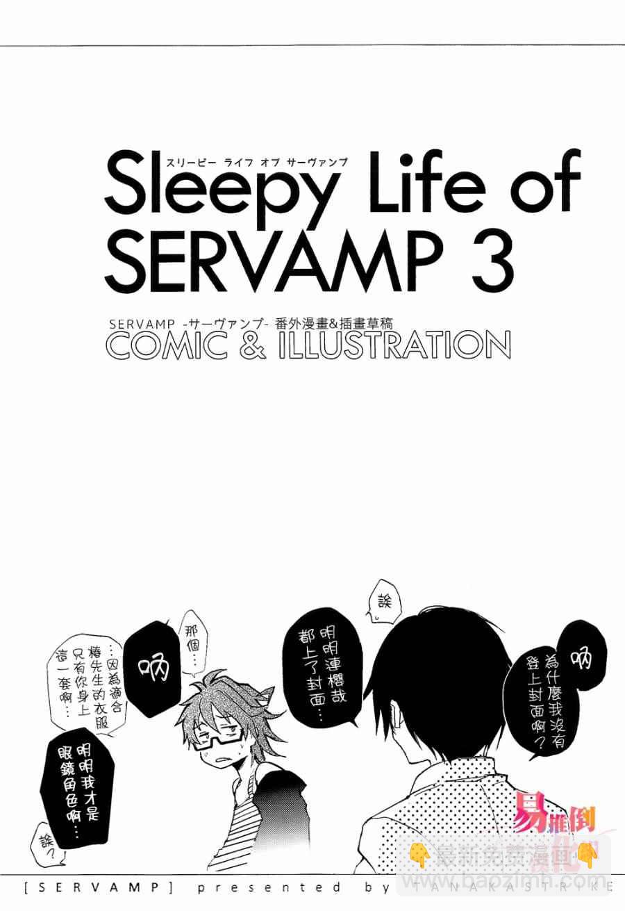 SERVAMP－吸血鬼僕人－ - servamp SERVAMP設定集04 - 3