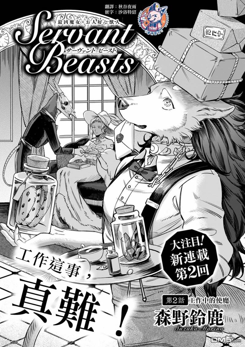 Servant Beasts - 第2話 - 1