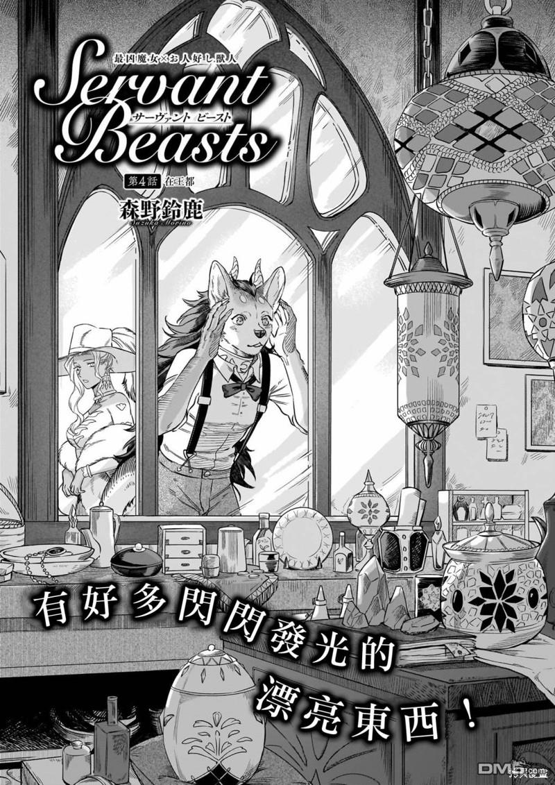 Servant Beasts - 第4話 - 1