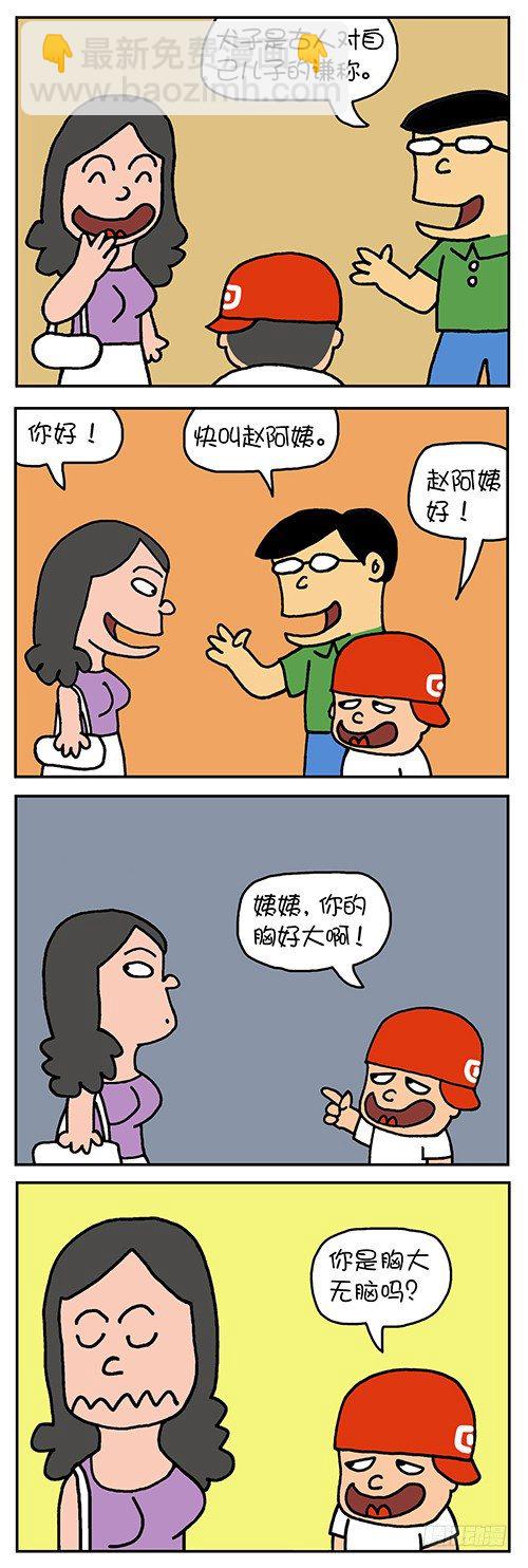 胸脑俱佳-第16话