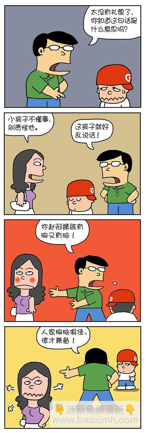 胸脑俱佳-第16话