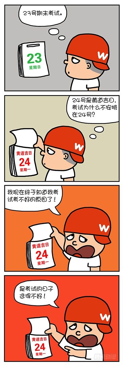 黄道吉日-第36话