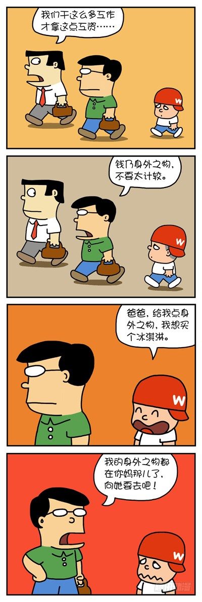 身外之物-第48话