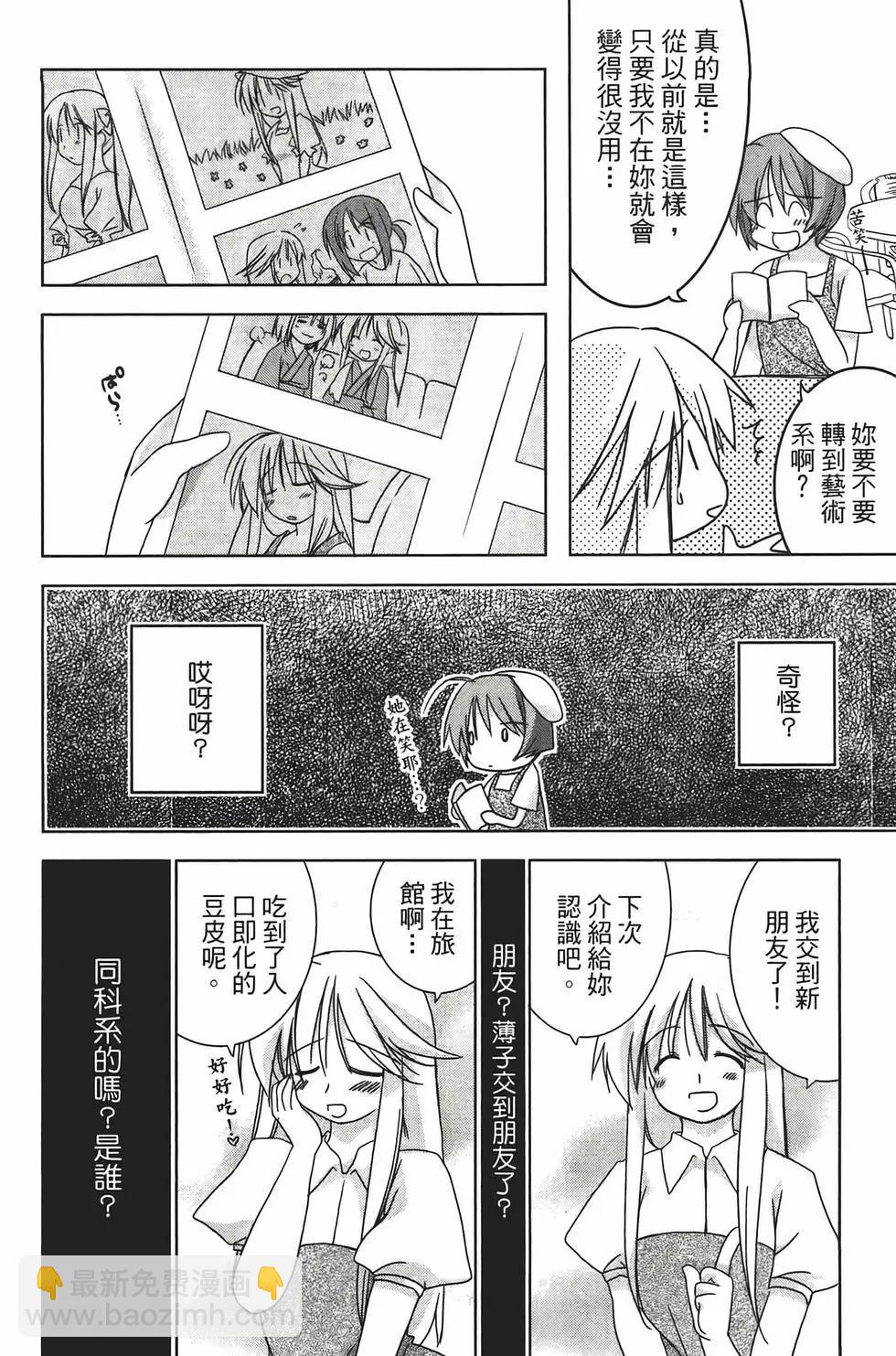 色素薄子加油，別消失 - 第02卷(1/4) - 3
