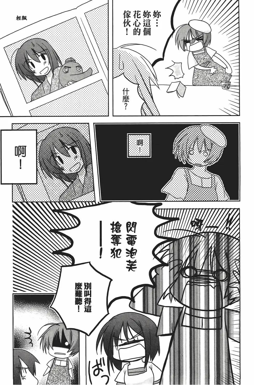 色素薄子加油，別消失 - 第02卷(1/4) - 4